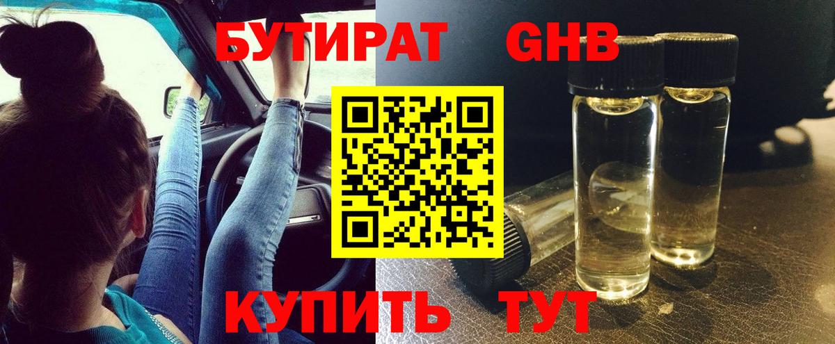 Лесной  БУТИРАТ GHB  Вход с VPN 