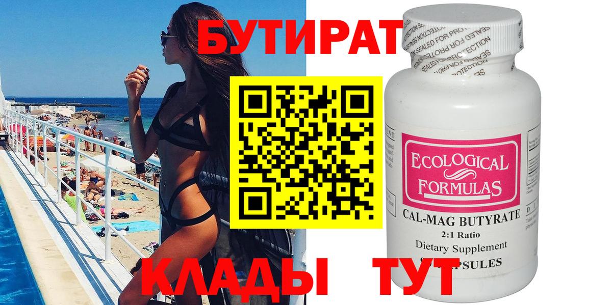Бутират буратино Лесной