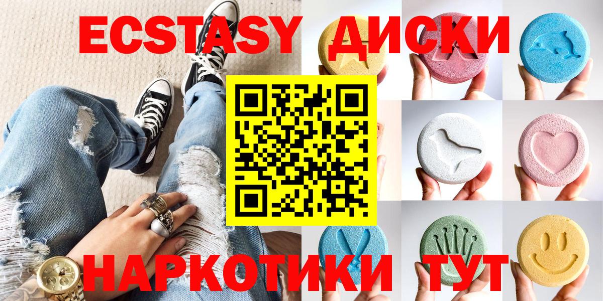Ecstasy  Ecstasy диски  купить закладку  площадка как зайти  ЭКСТАЗИ MDMA  Вход с VPN  Лесной 